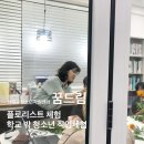 서울성북구학교밖청소년지원센터 네이버블로그