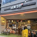 세종시 치킨 맛집 룸이 있는 치킨집 아름동 60계 치킨