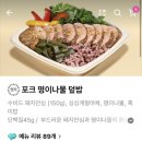 [프레퍼스 다이어트푸드] 비프샐러드파스타 포크명이나물덮밥 죤맛탱..곰
