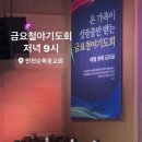 성령이여내영혼을 이수식목사 웨이크찬양팀 인천순복음교회 금요철야기도회 wake worship 찬양합니다 Jesus Christ ​날다시새 이미지