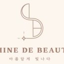 샤인드뷰티 이미지