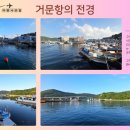 거문도여객선터미널 이미지