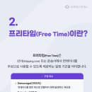 프리타임 이미지