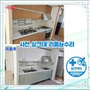 싱크대리폼수리싱크닥터 이미지