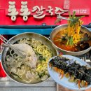 또또 김밥&칼국수 | 오픈런 맛집 '통통 칼국수' 웨이팅까지 할 정도인가?.. 솔직후기! / 닭칼국수, 얼큰 칼국수, 경아김밥