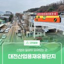 산업용재유통단지 | 산업의 일상이 모여있는 곳 '대전산업용재유통단지'