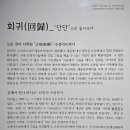 회귀(回歸) 이미지