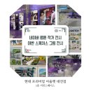 커먼스페이스9 | 현대프리미엄 아울렛 대전점 전시 방문 후기