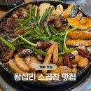 왕십리 맛집 소곱창 - 성동구 곱창 맛집 &#39;혜원소곱창&#39;