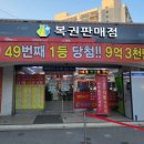 로또명당 - 평택시 삼남로 190 | 로또명당