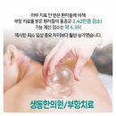 생동한의원 이미지