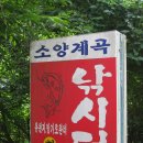 소양계곡낚시터 이미지