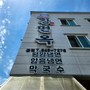 [강릉 냉면 맛집 추천] 강릉 강릉교동택지맛집 장면옥 후기