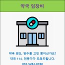 건도약국 이미지