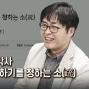 오아시스 16회 - 조국의 이유 있는 증언거부 이미지