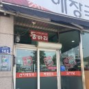 24시동바리해장국설렁탕 이미지