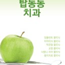 선단본치과의원 이미지