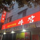 마장동고기집사우점