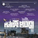 밤마실 이미지