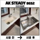 종로-연건-종로-연-126 | 용인 사각싱크볼교체 AKSTEADY8652설치 업체후기