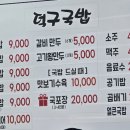 덕구국밥 이미지