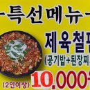 동나루왕숯불갈비