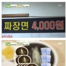 4000원 무한리필 짜장면.jpg 이미지