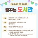 꿈꾸는도서관 이미지