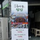 단양흑마늘쌈밥 이미지