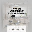 연세벧엘치과의원 이미지