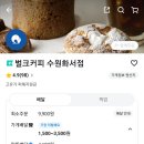 벌크커피수원화서점