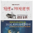 앵콜 번개공지 l '매워도 다시 한번' -겨울산행 & 추억의 닭발 번개 이미지