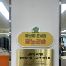 책노리 도서관 | 관악구 장난감 무료대여 :: 장난감 도서관 꿈노리숲 이용 후기