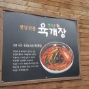 청안골 육개장 이미지