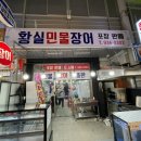 황실민물장어 - 동구 홍도로9번길 20 | 황실민물장어