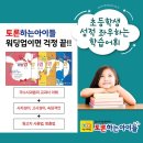 말 잘하는 아이 글 잘쓰는 아이 이미지