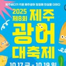 제주광어
