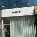 광덕4로11 | 안산 중앙역 네일샵 네일유희 봄봄한 이달의아트 받고온 후기