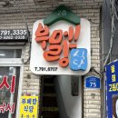 부메랑 | 울릉도 여행 도동항 꽁치물회 맛집 부메랑식당 후기