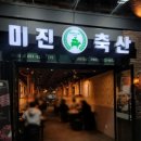 믿음한돈축산
