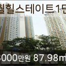 구월힐스테이트1단지 이미지