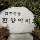 강남 압구정동 5차 32평형 압구정한양아파트 전세 임대 (갤러리아백화점 인근) 관련 디스코드 서버 및 웹주소안내 20221112 이미지