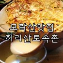 지리산토속촌 이미지