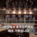 세븐일레븐 대구황금힐스테이트점 | 부산 후쿠오카 배편 뉴카멜리아호 예약부터 2등실 이용 총정리