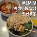 한신우동현대 네이버블로그