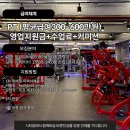 ★시티짐 종암점 트레이너 채용공고★ 많은 관심 부탁드립니다^^ 이미지