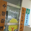 수정강변타운 경로당 이미지