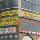 지경욱한의원 이미지