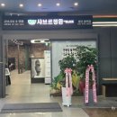 동백정원 | 용인 동백맛집 샤브르정원 용인동백점 후기｜스시까지 무한리필이라 가족 외식 만족