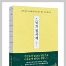 [스님의 필사책]*속박으로부터 벗어나 자유로워지기-15/16 이미지